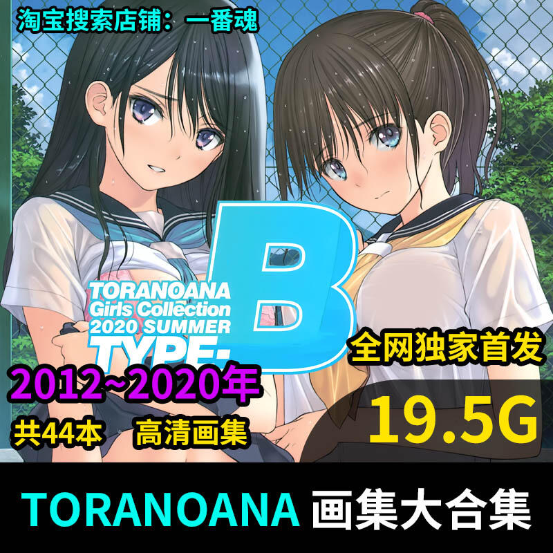 TORANOANA 2012-2020高清图库