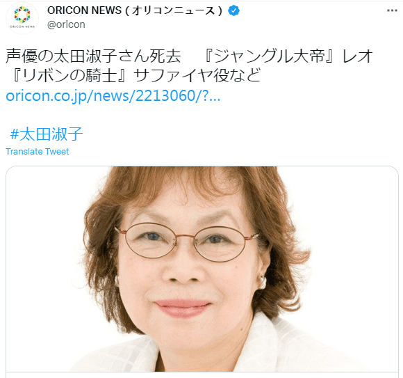 声优太田淑子去世享年89岁 曾配音森林大帝野比大雄